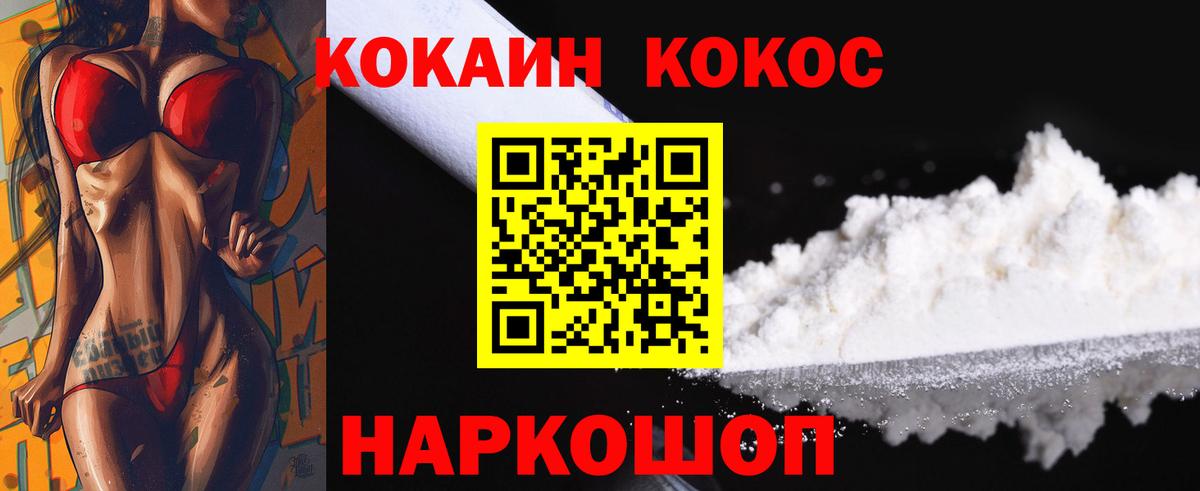 COCAIN 99%  Вход с VPN  COCAIN Fish Scale  Белгород 