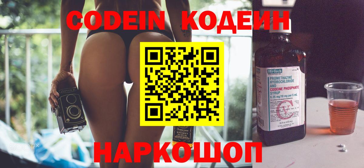 наркота  Кодеиновый сироп Lean Purple Drank  Вход с VPN  Белгород 
