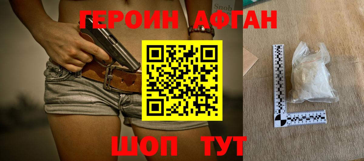 Героин Афган  Вход с VPN  Белгород 