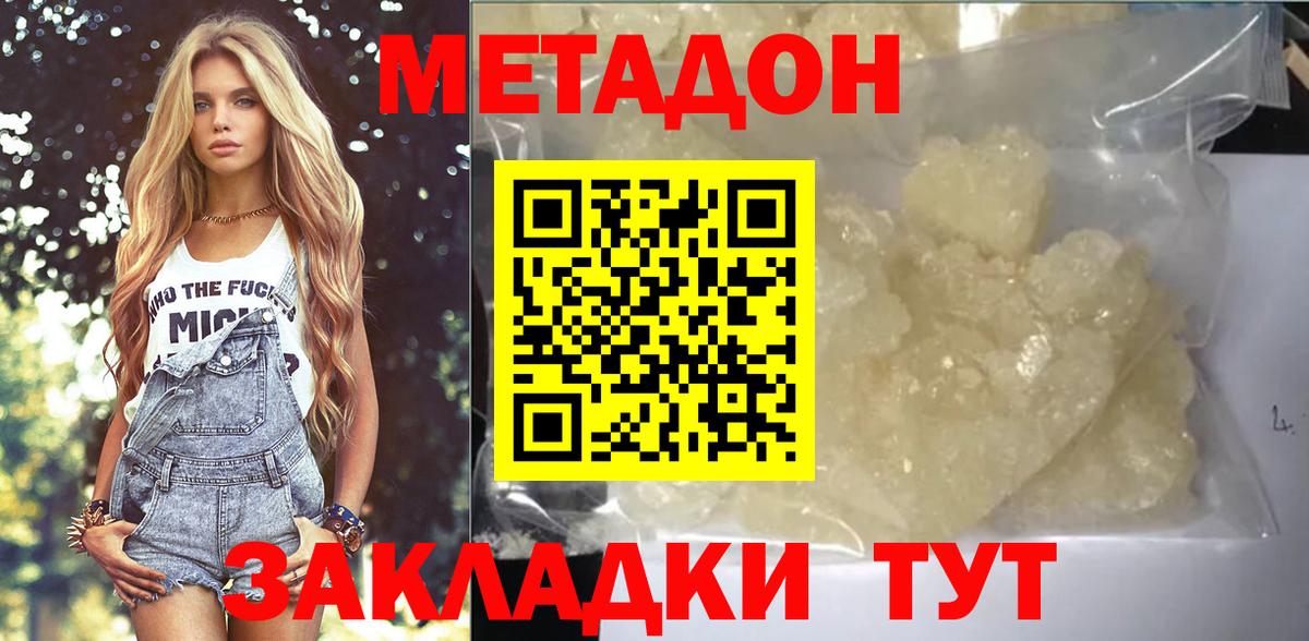 МЕТАДОН кристалл  Метадон VHQ  Вход с VPN  Белгород 