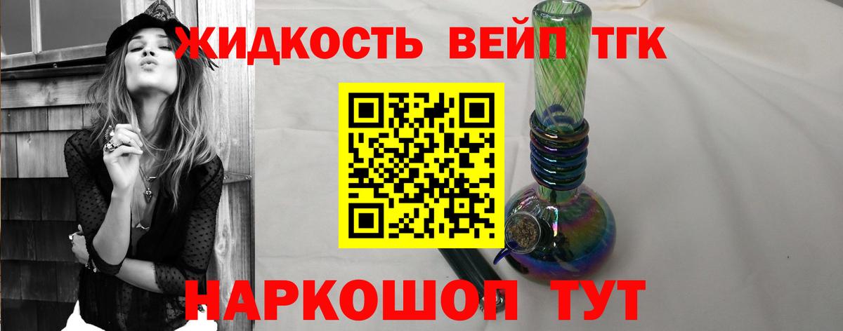 ТГК вейп Белгород
